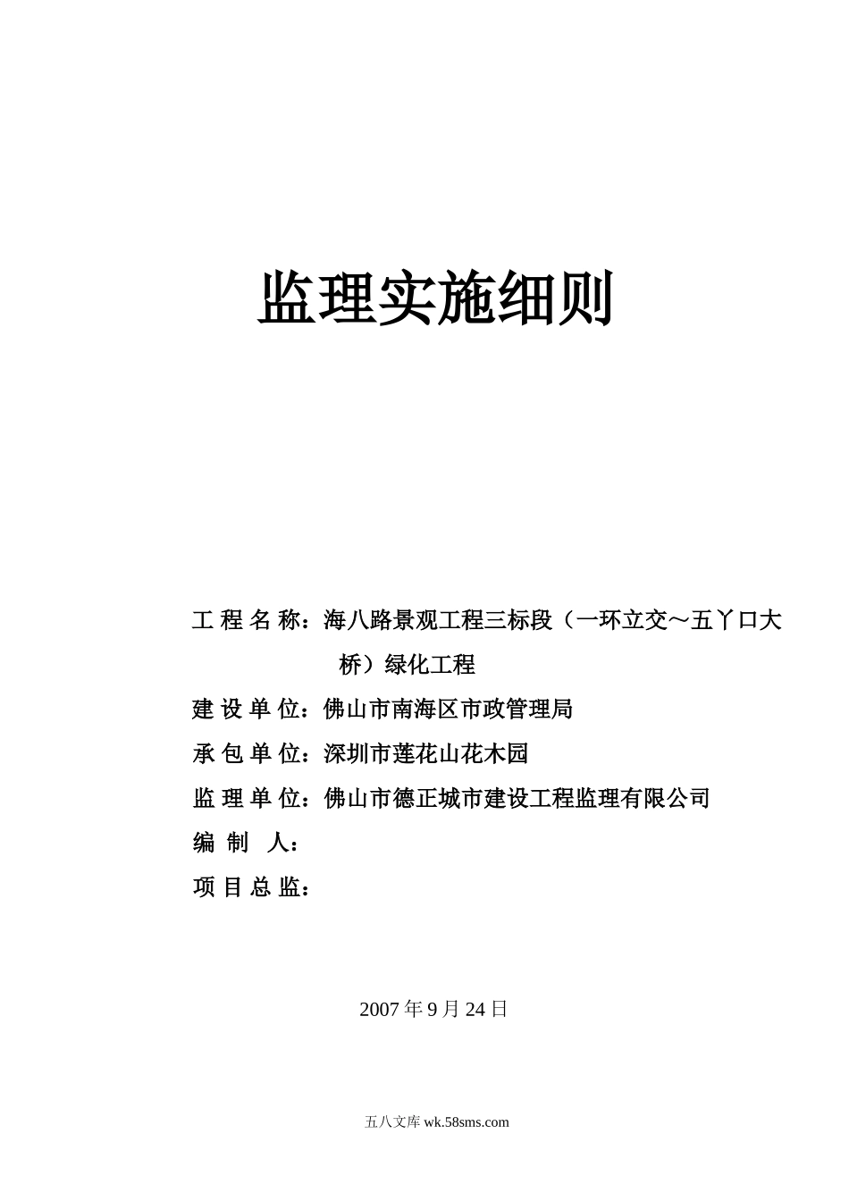 海八路景观工程绿化监理实施细则_第1页