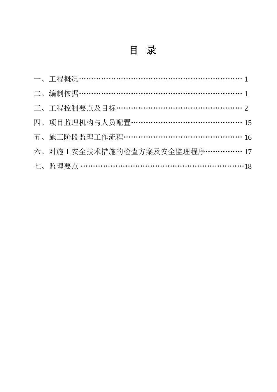 海八路景观工程绿化监理实施细则_第2页