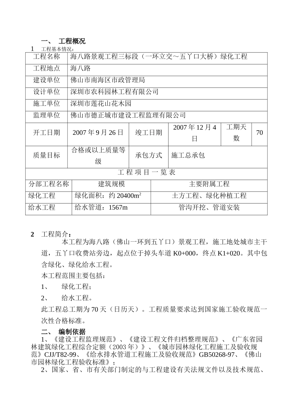 海八路景观工程绿化监理实施细则_第3页