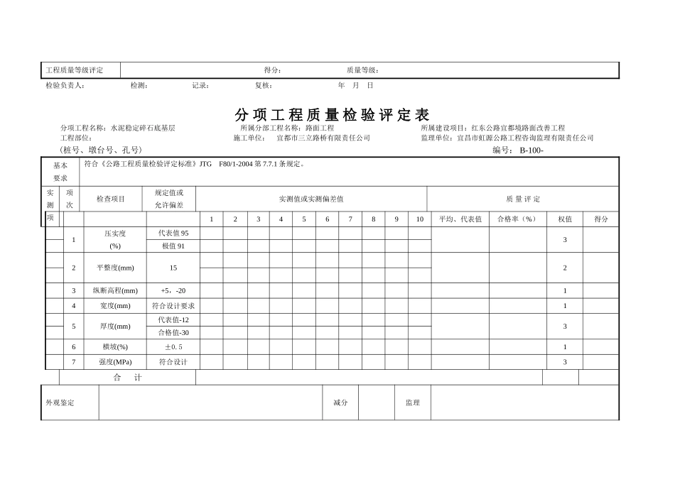 路面工程_第3页