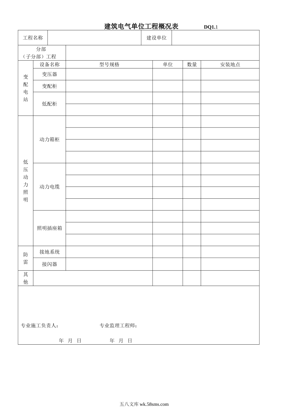 复件 竣工验收表格_第1页