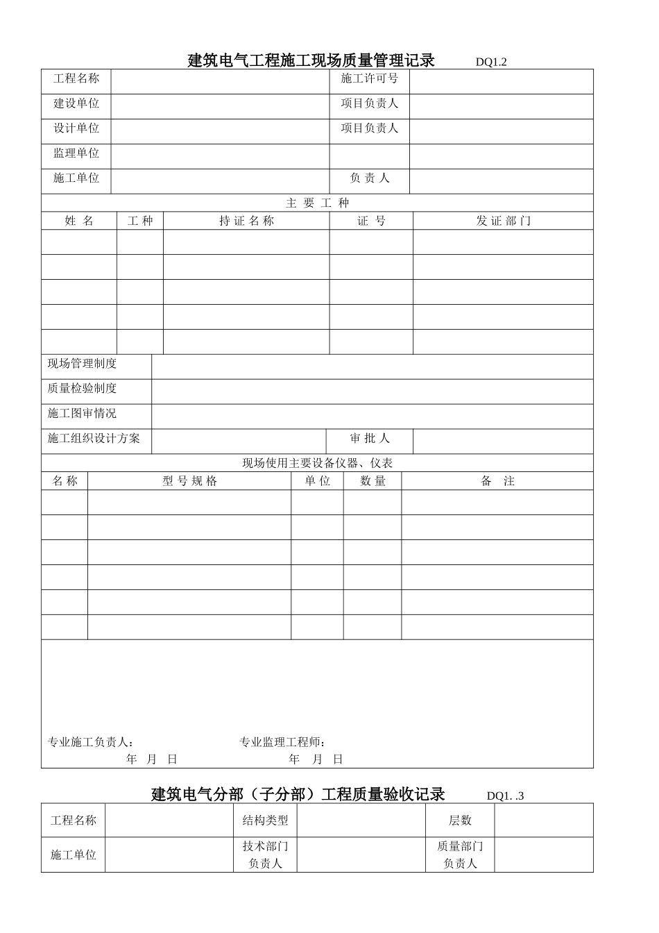 复件 竣工验收表格_第2页