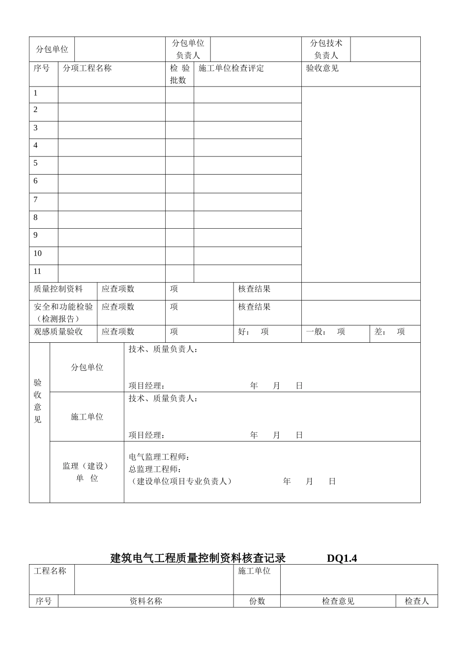 复件 竣工验收表格_第3页