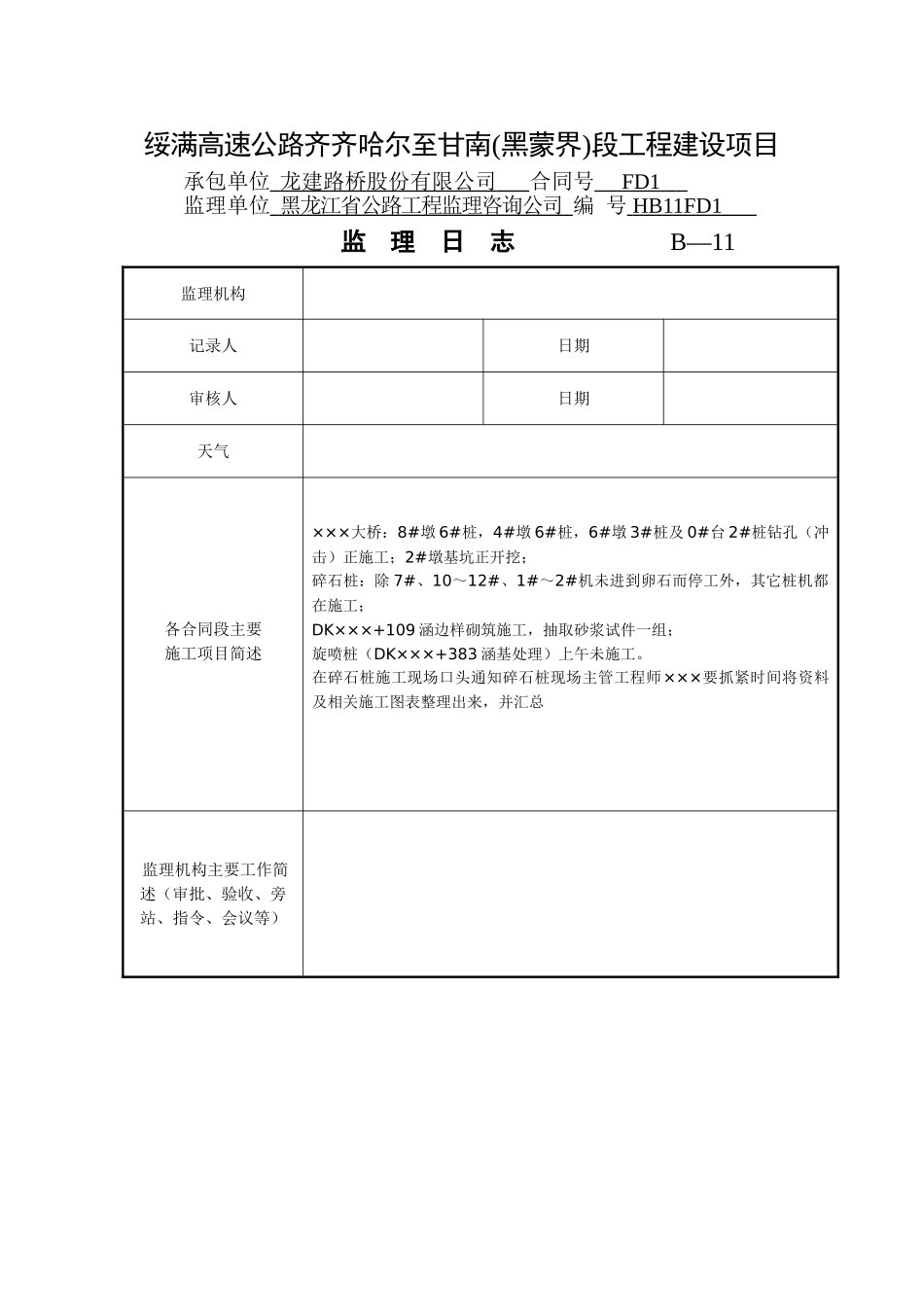 监理日志填写表样_第2页