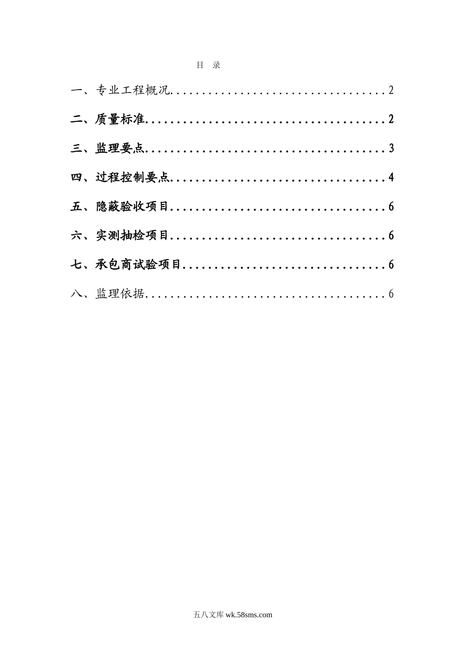 节能示范楼防水工程监理实施细则14_第2页