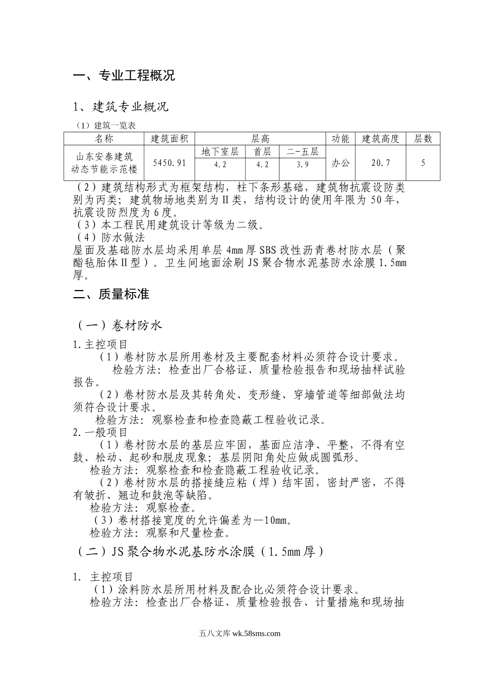 节能示范楼防水工程监理实施细则14_第3页