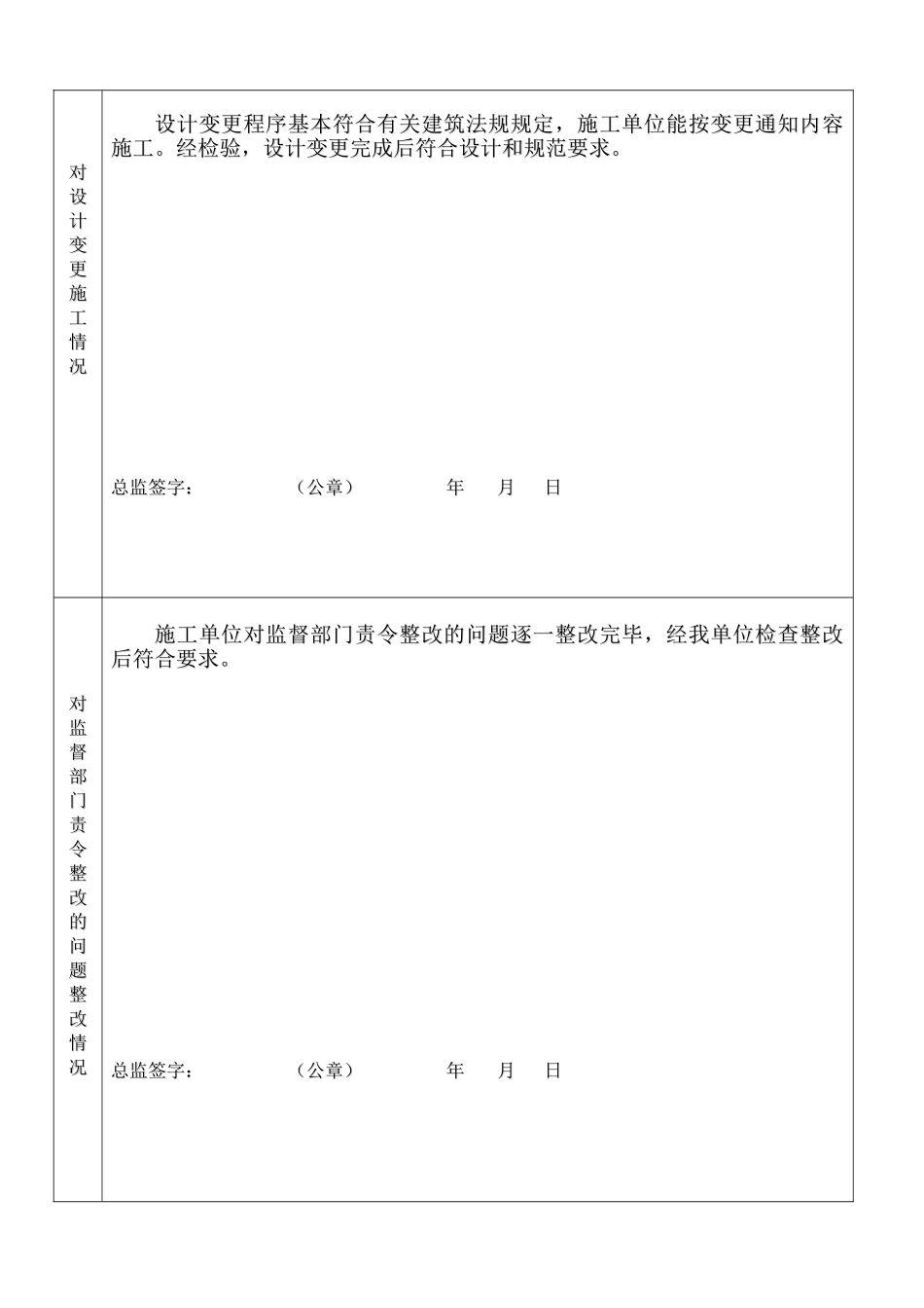 桂林市象山区回民小学竣工验收监理评估报告_第3页