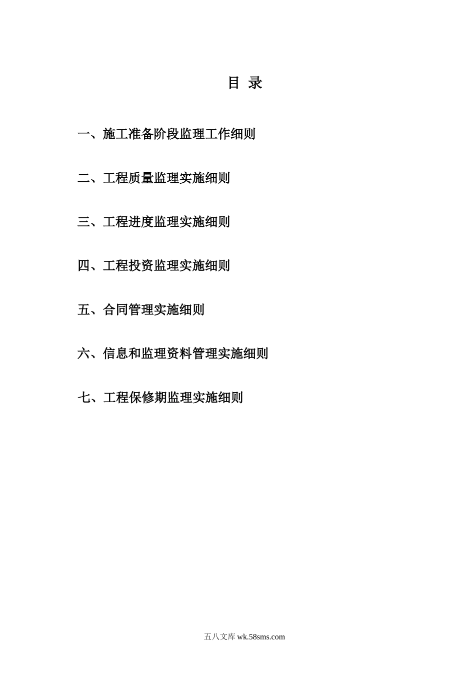 防城港市中心区三横二纵路网工程2号路1标监理实施细则_第2页