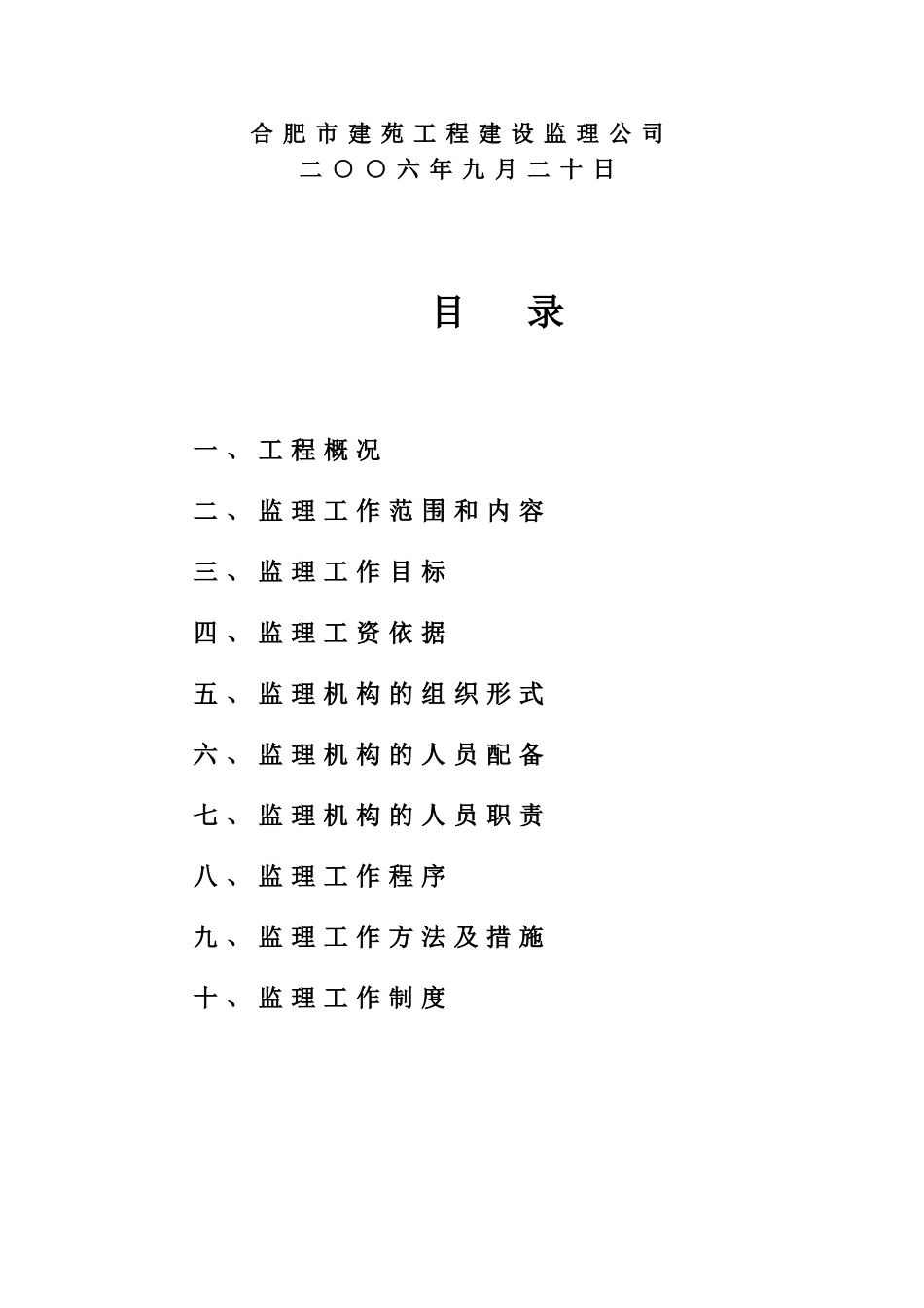 道排工程建设监理规划_第2页