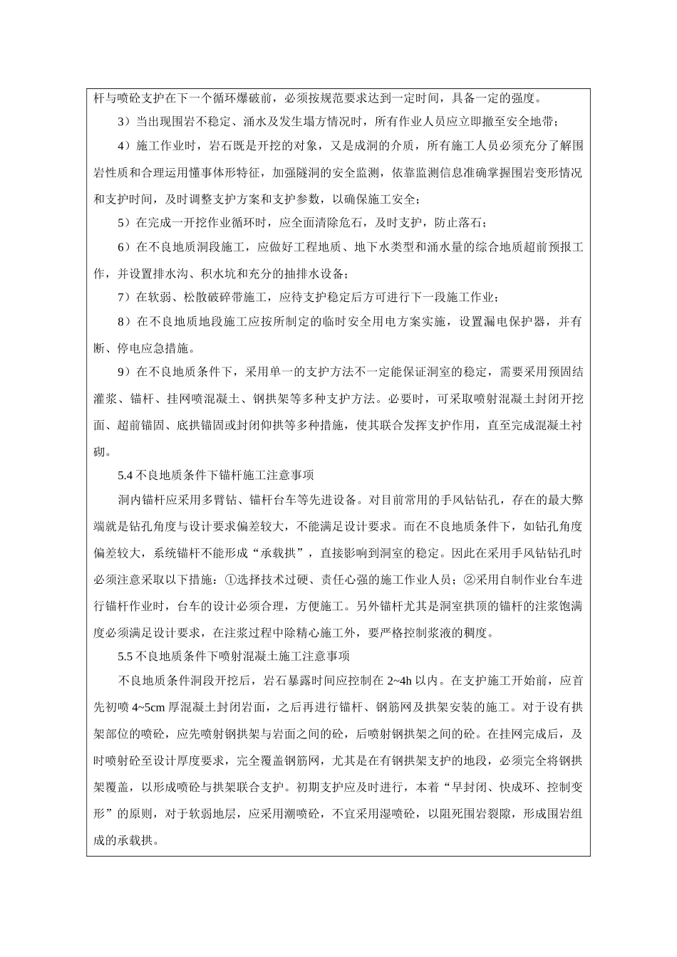 水电站大坝工程危险作业区域专项安全技术交底_第3页