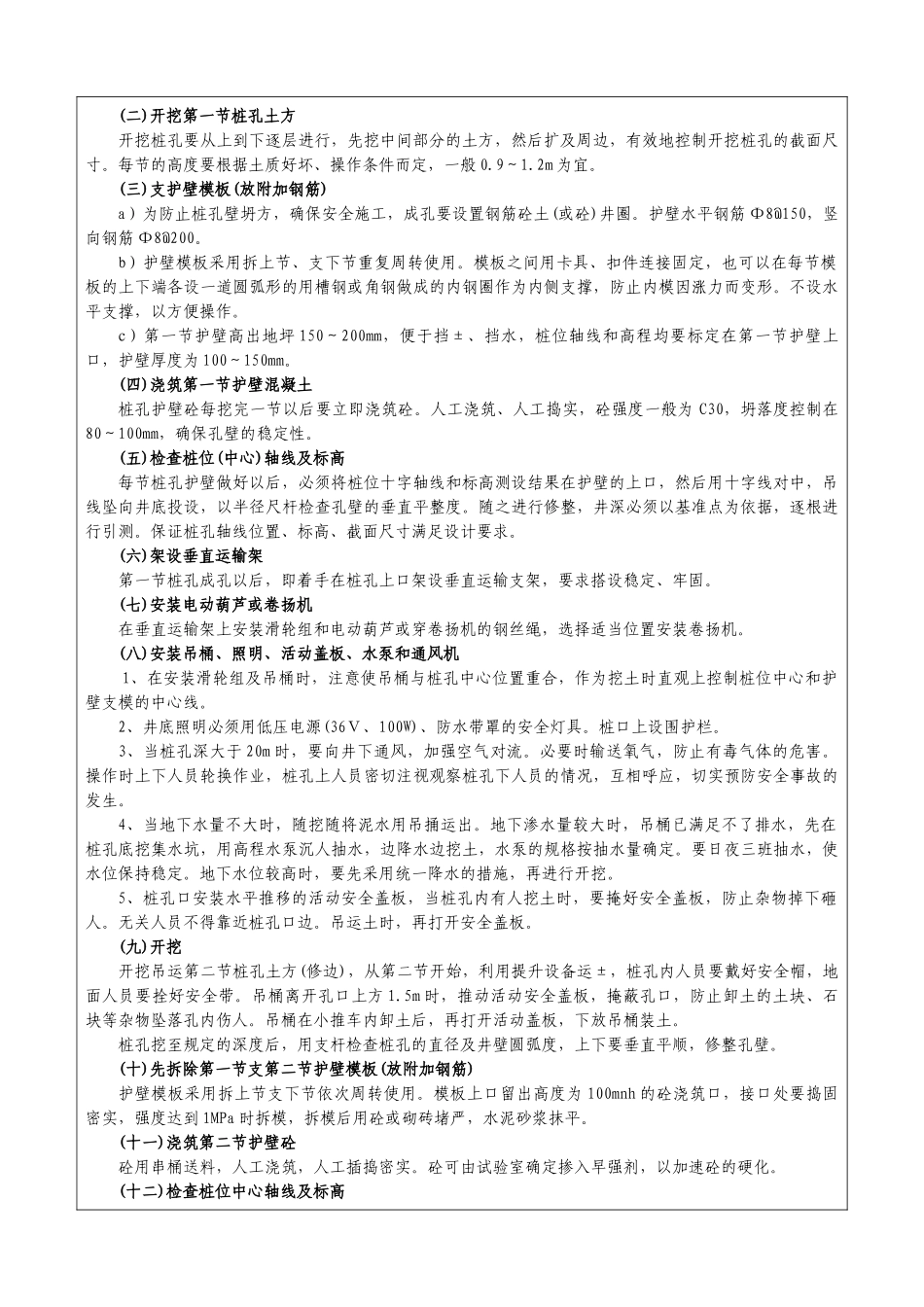 人工挖孔桩施工技术交底记录_第3页