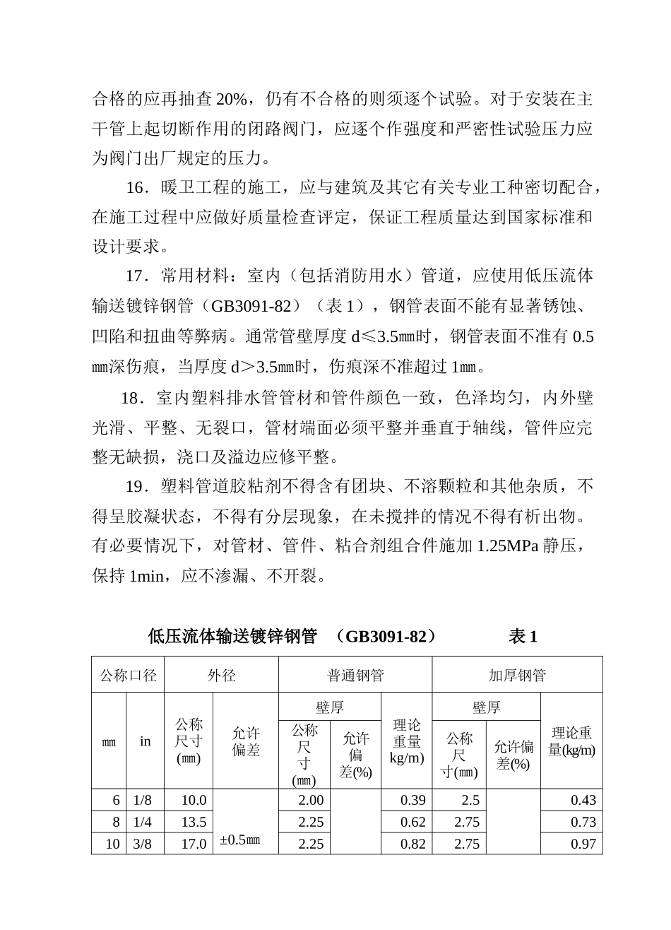 给排水工程实施细则_第3页