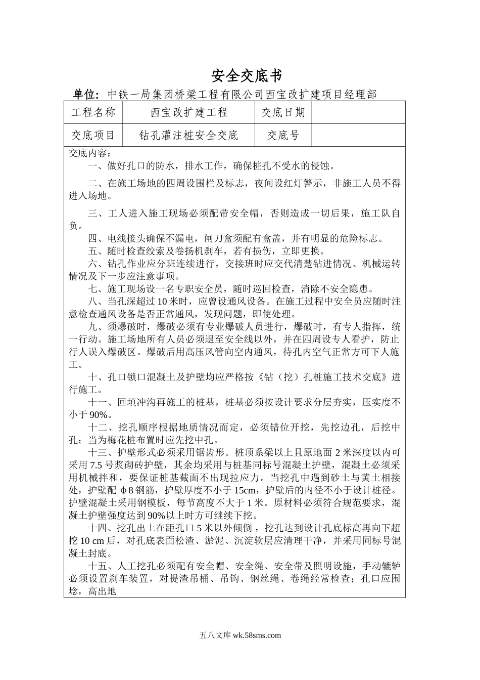 桥梁改扩建工程钻孔灌注桩安全交底_第1页