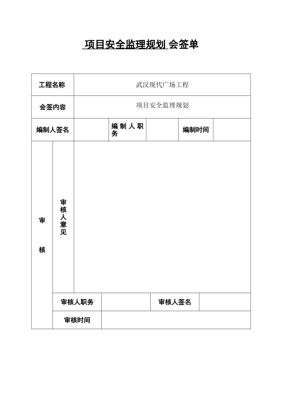 安全监理规划范本_第3页