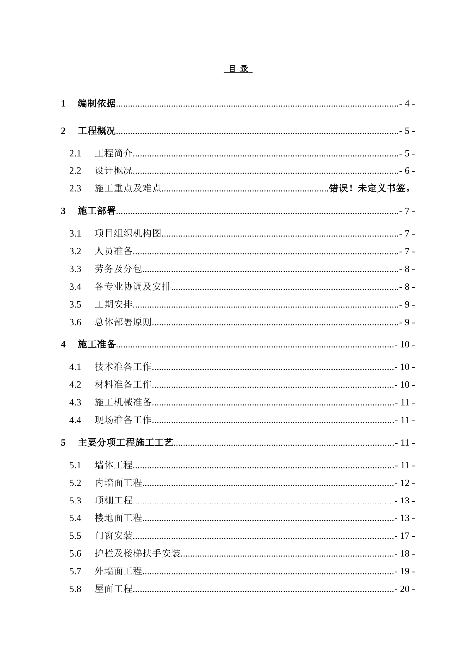 佛山市顺德区北京电影学院动画学院动漫研发中心装修工程_第3页