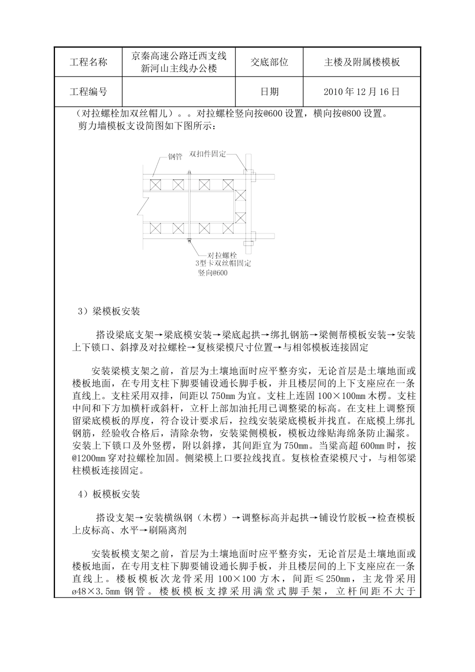 主楼及附属楼模板工程技术交底_第3页