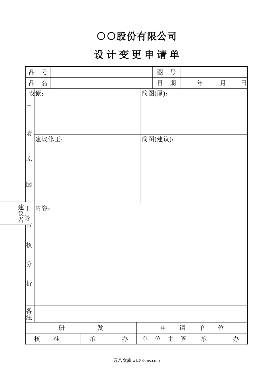 设计变更申请单_第1页