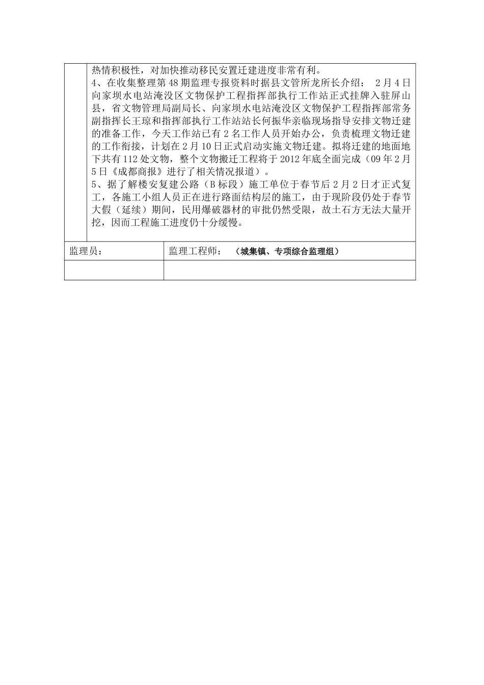 新安镇迁建新址供水源点建坝条件以及迁建小学进场道路现状监理日志_第2页