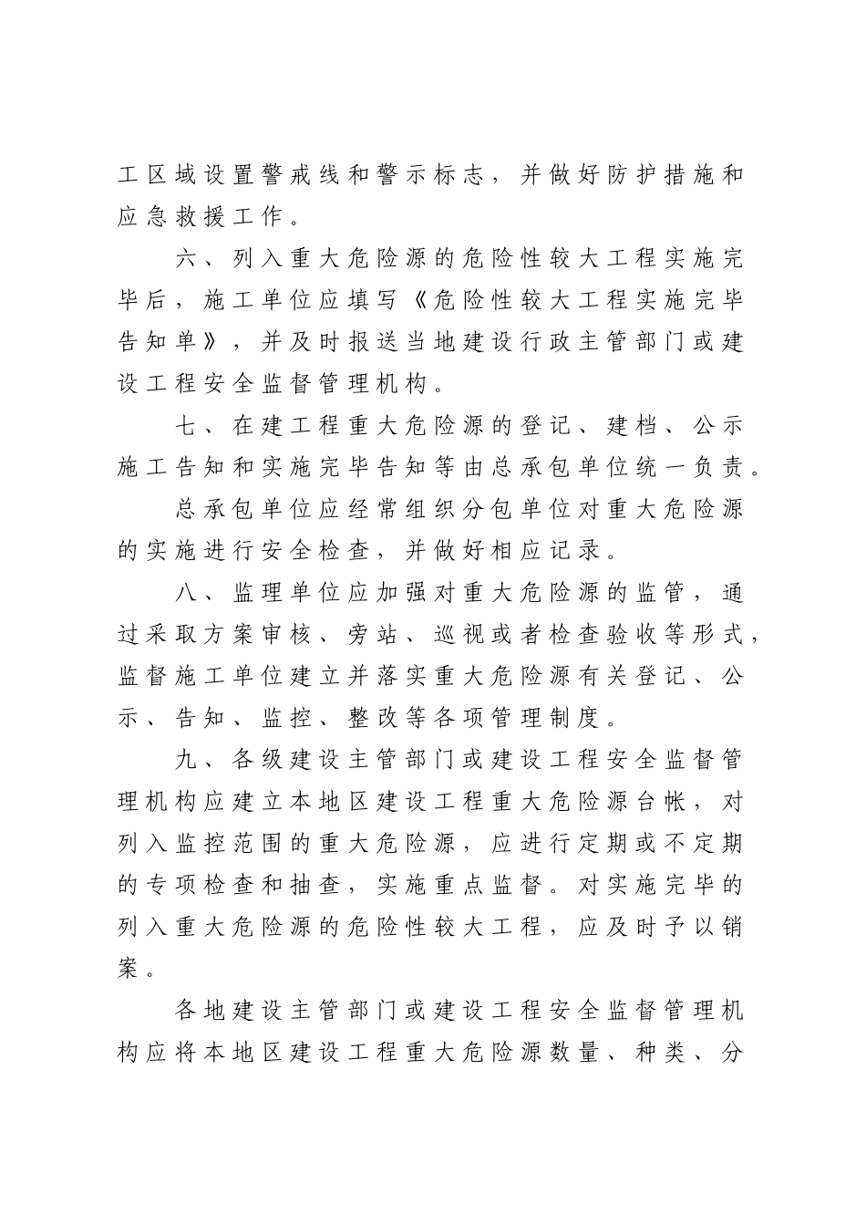 建筑类危险源登记表_第3页