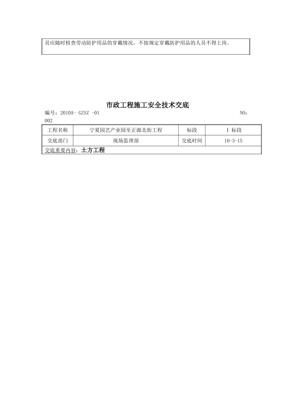 市政工程安全技术交底(道路、桥涵)_第3页