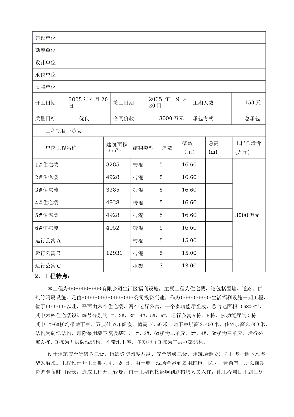 建_设_工_程_监_理_规_划_第3页