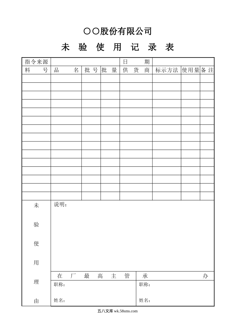 未验使用记录表_第1页