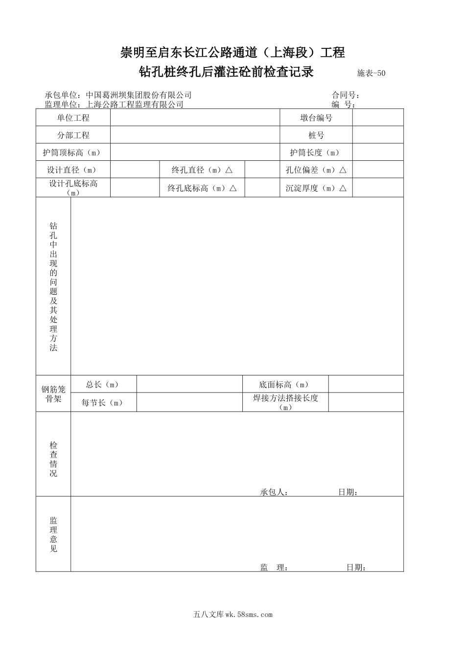 钻孔桩表格_第3页