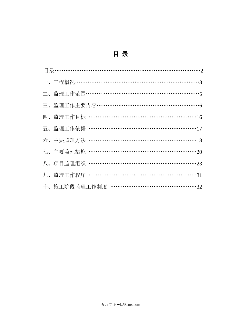 广州某石场复绿施工监理工作_第1页