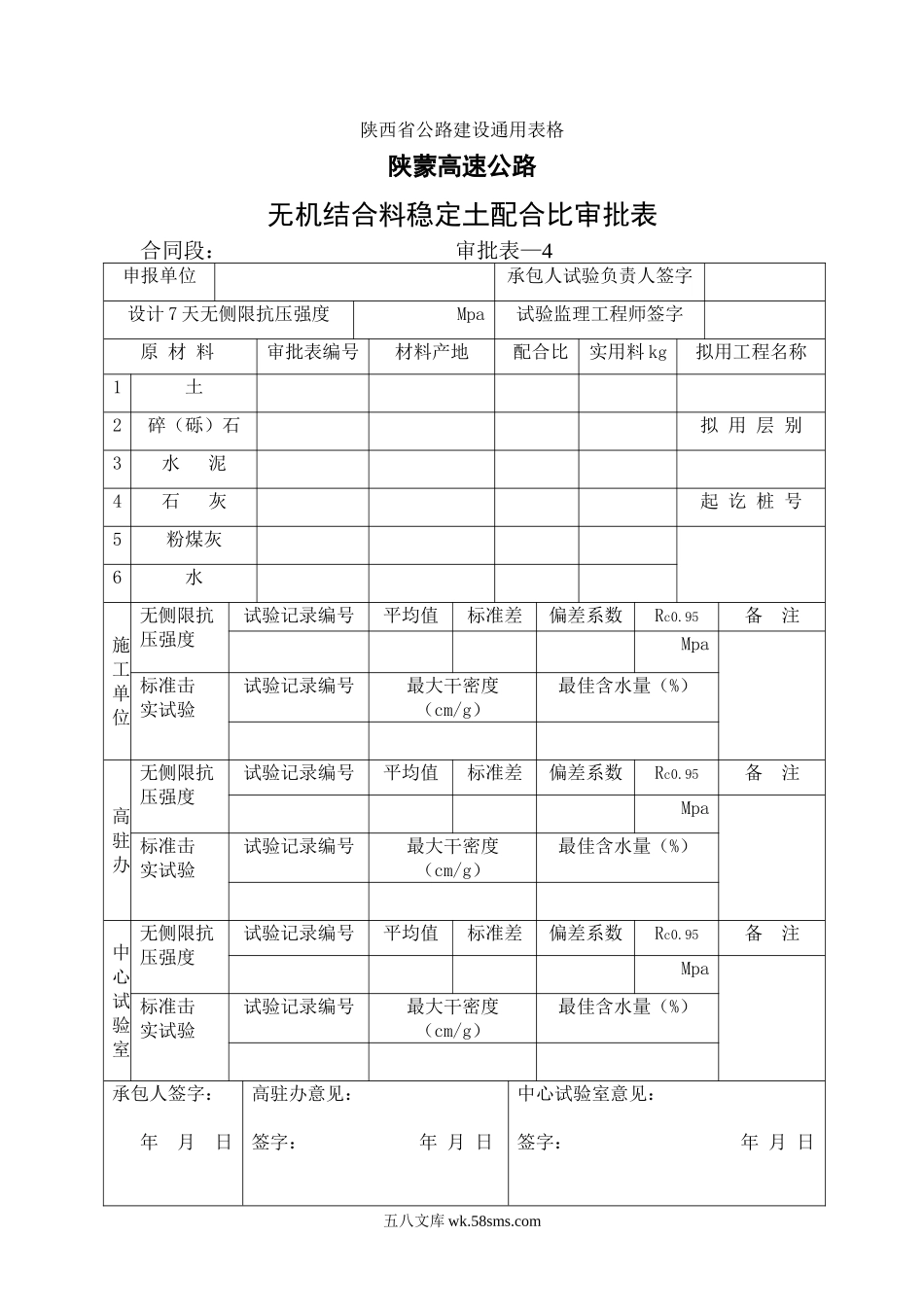 无机结合料配合比审批表_第1页