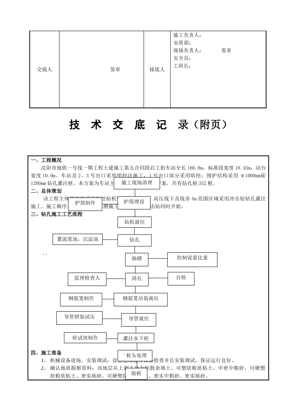 钻孔灌注桩技术交底记录_第2页