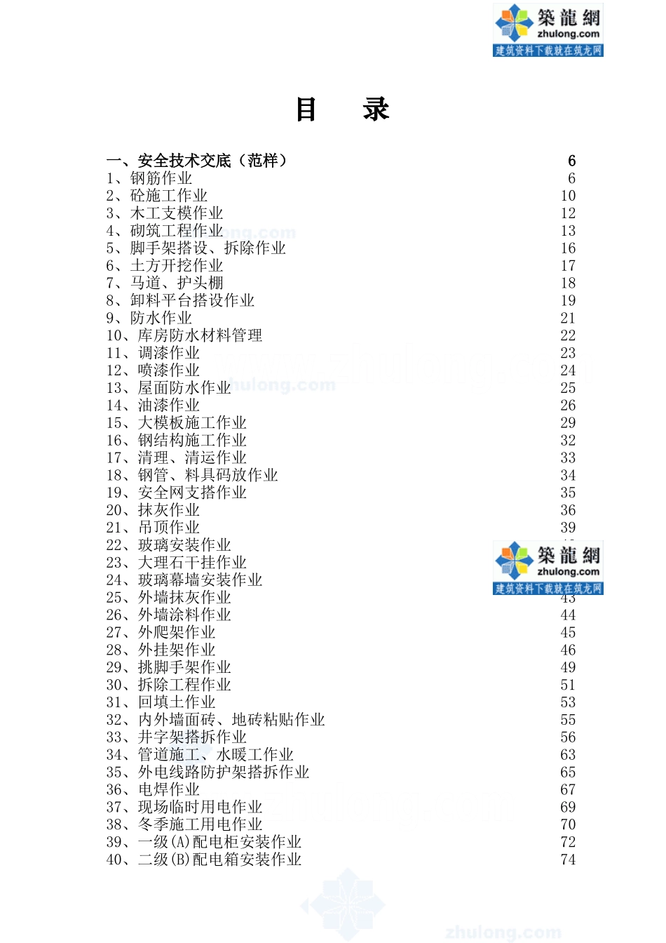 安全技术交底范本(公司内参资料)_第3页