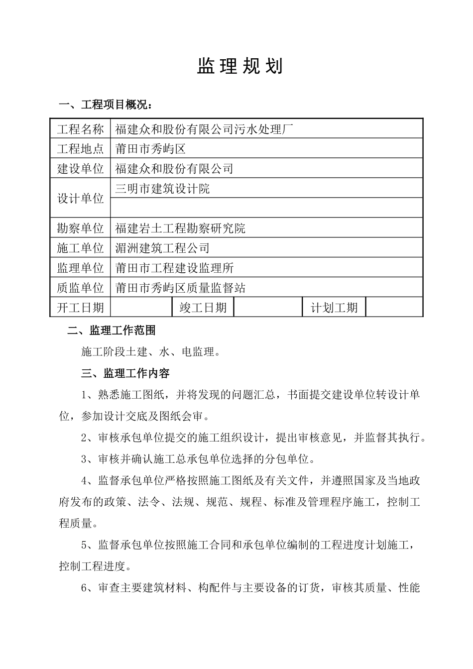 福建众和股份有限公司污水处理厂监理规划_第2页