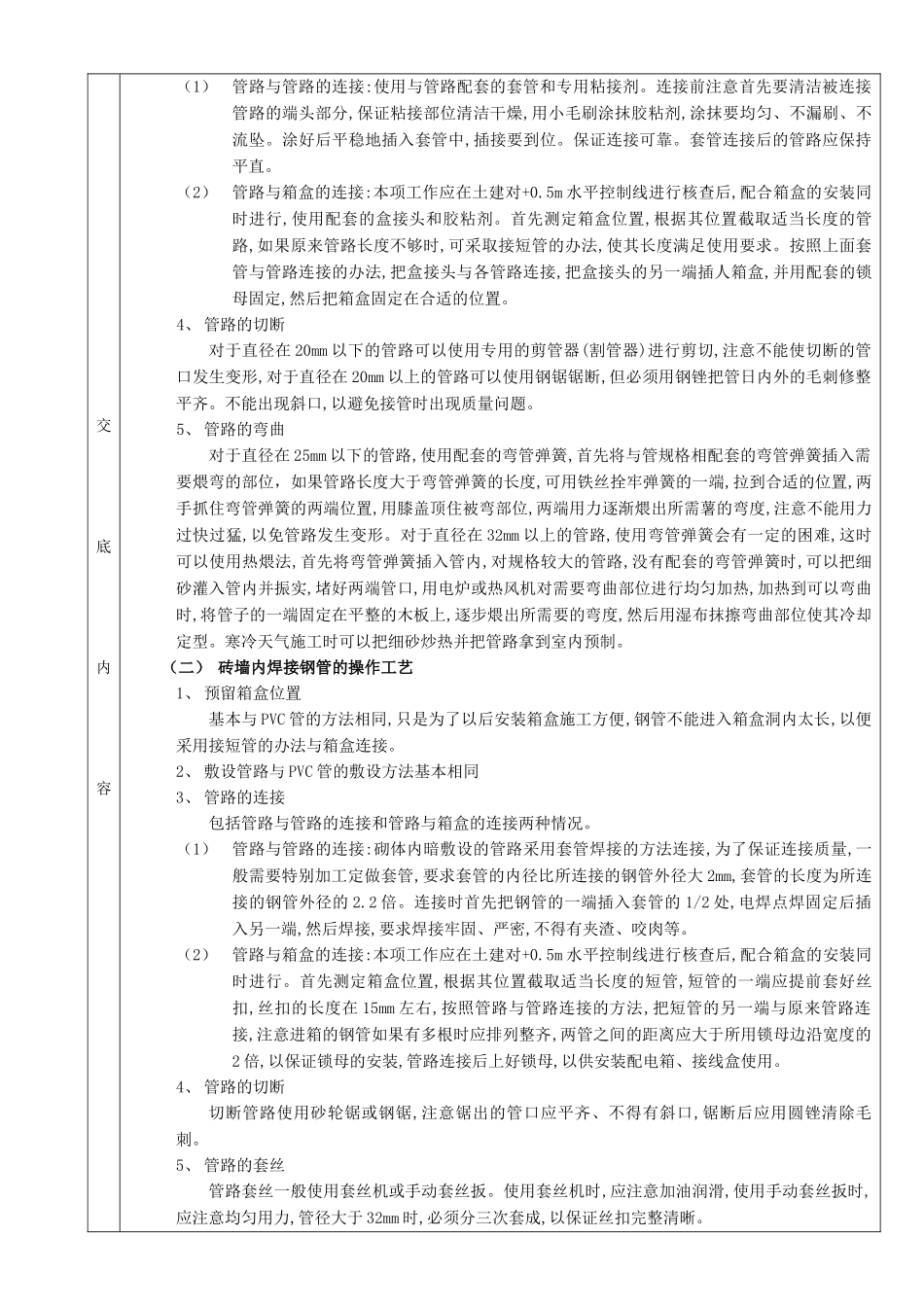 砌体内管路敷设分项工程质量技术交底卡_第3页