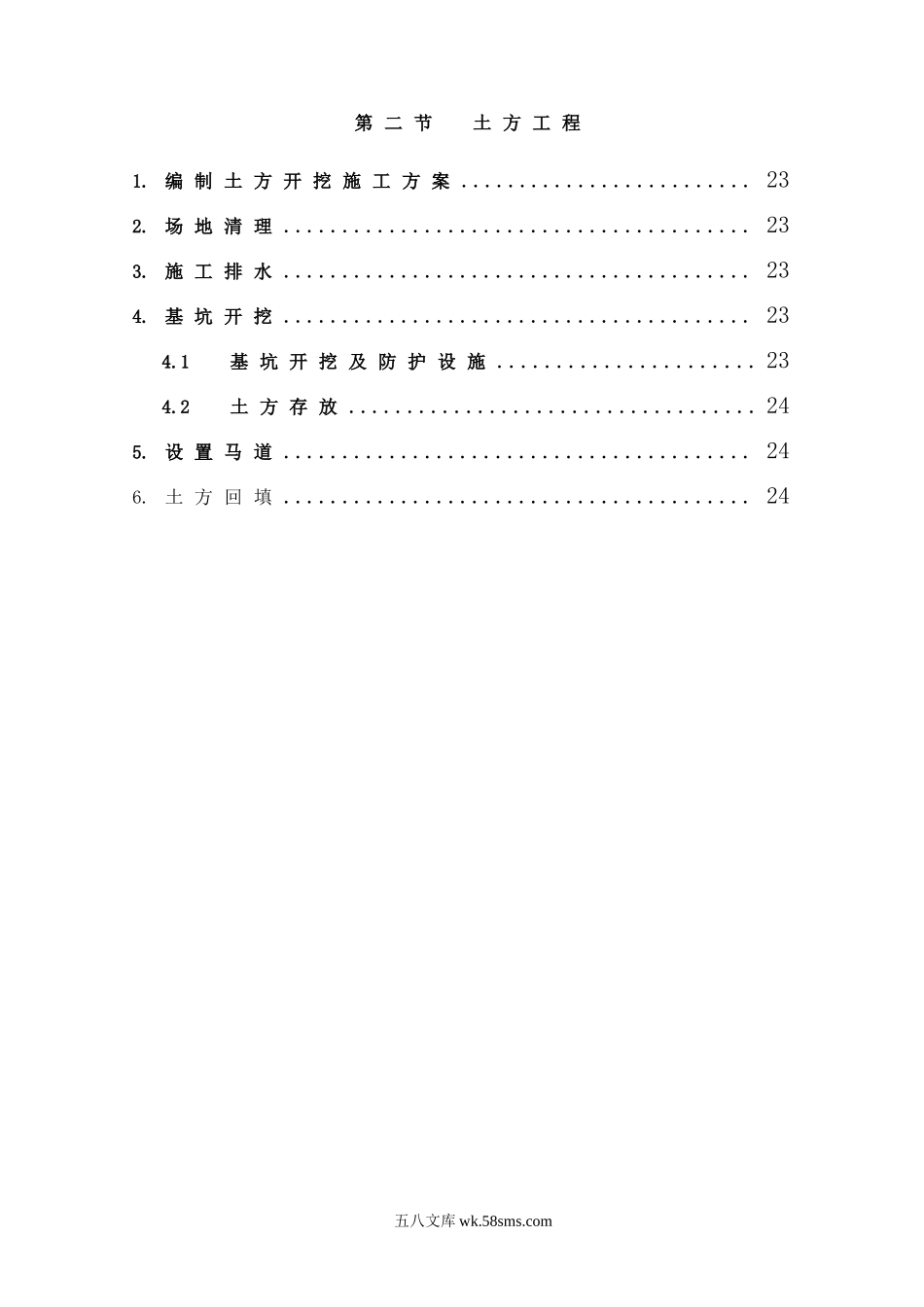 第2节、土方工程_第1页