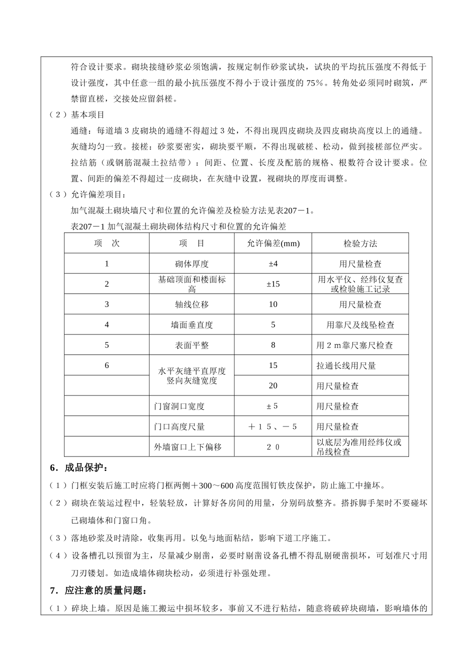 砌体工程（主体）技术交底记录_第3页