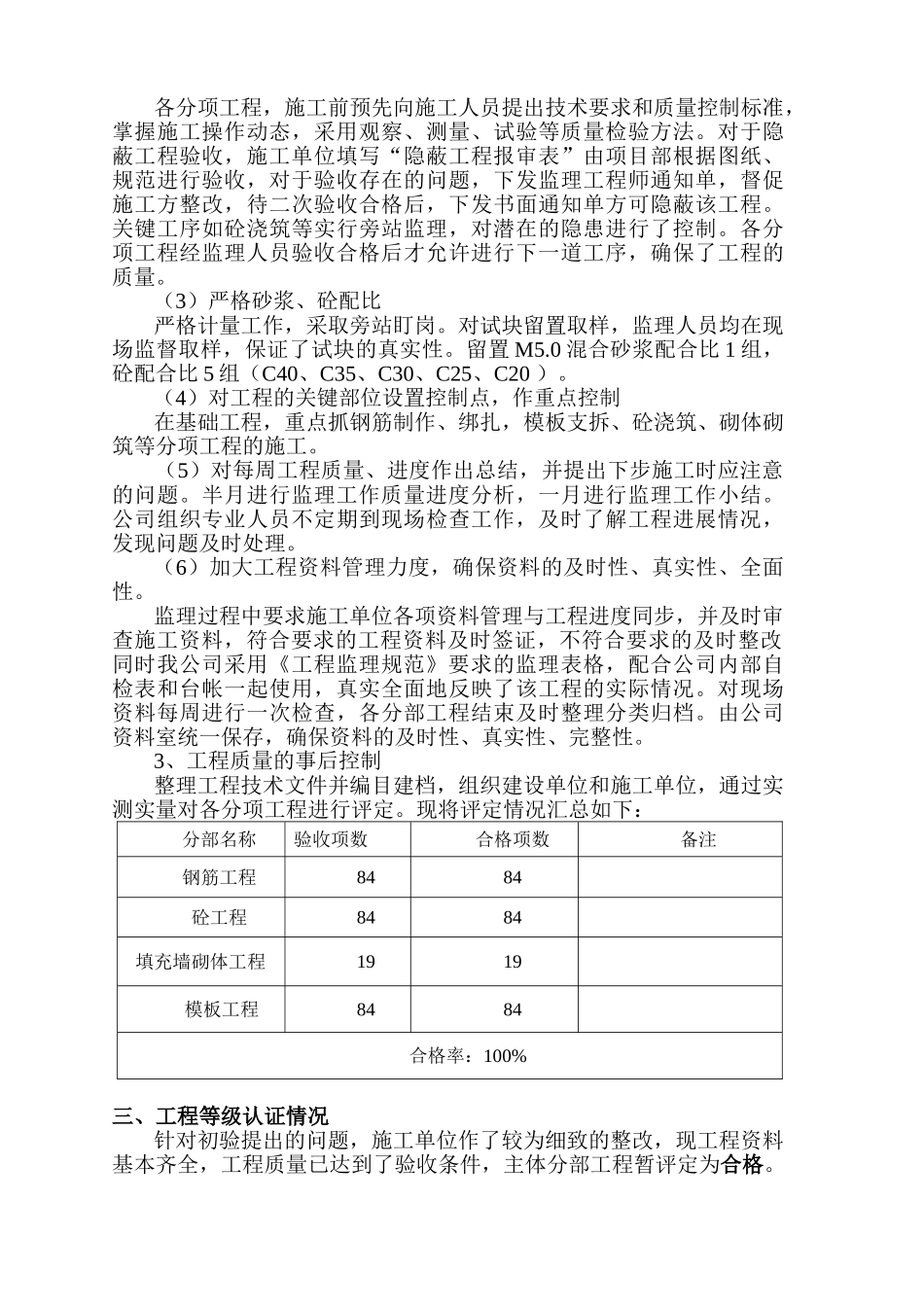 滨州益动•名仕龙城二期5#楼主体分部工程质量评估_第2页