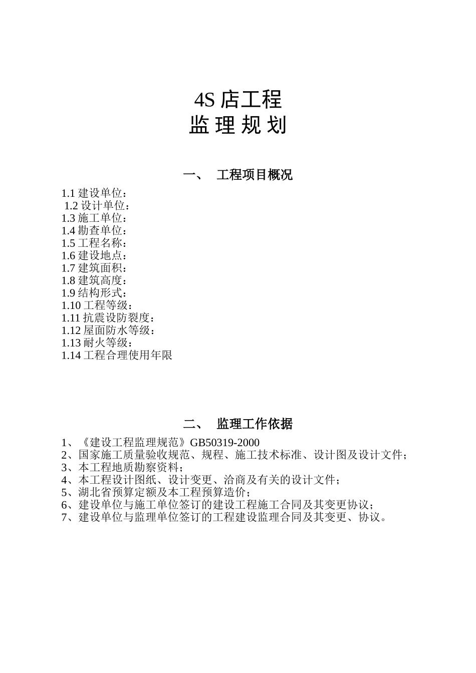 某品牌汽车店监理规划_第2页