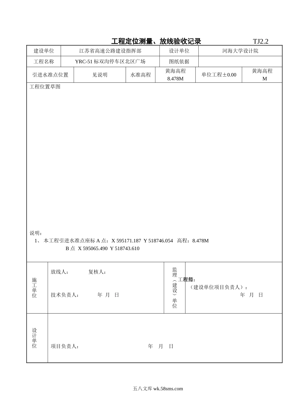 定位放线_第1页