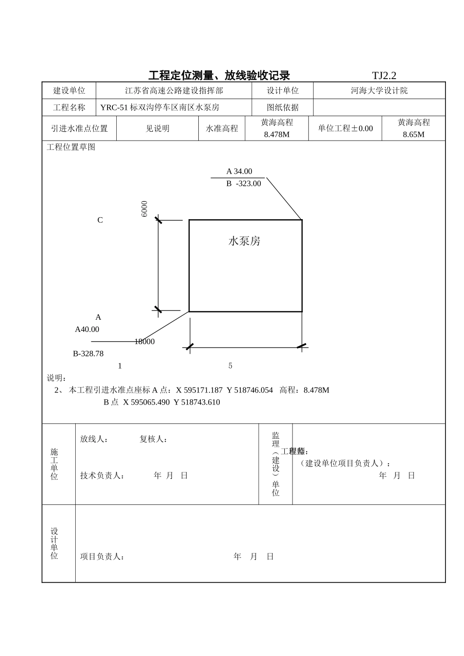 定位放线_第2页