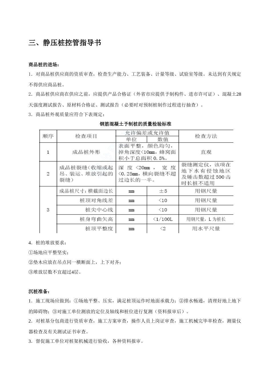 项目阶段管理交底书_(静压桩)_第2页