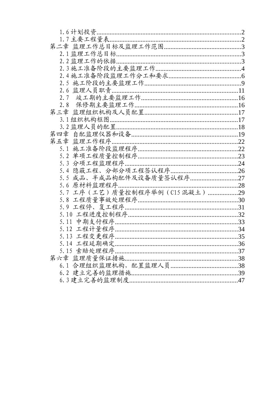 市政工程监理规划s_第2页