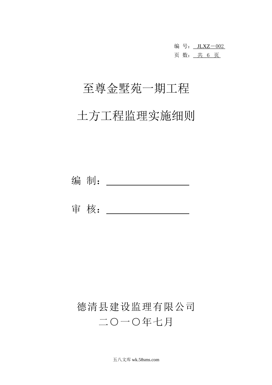 至尊金墅苑工程土方开挖监理实施细则_第1页