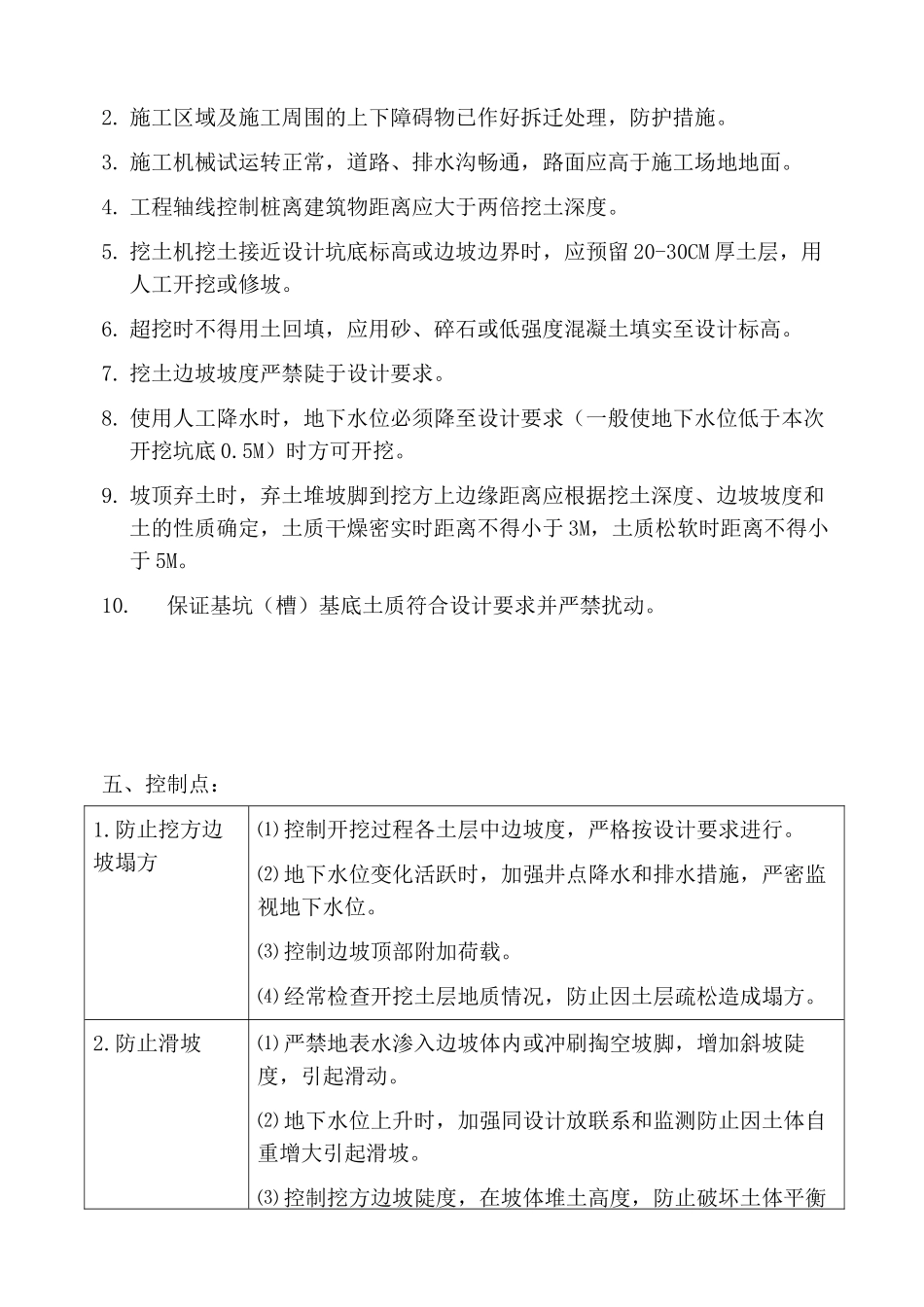 至尊金墅苑工程土方开挖监理实施细则_第3页