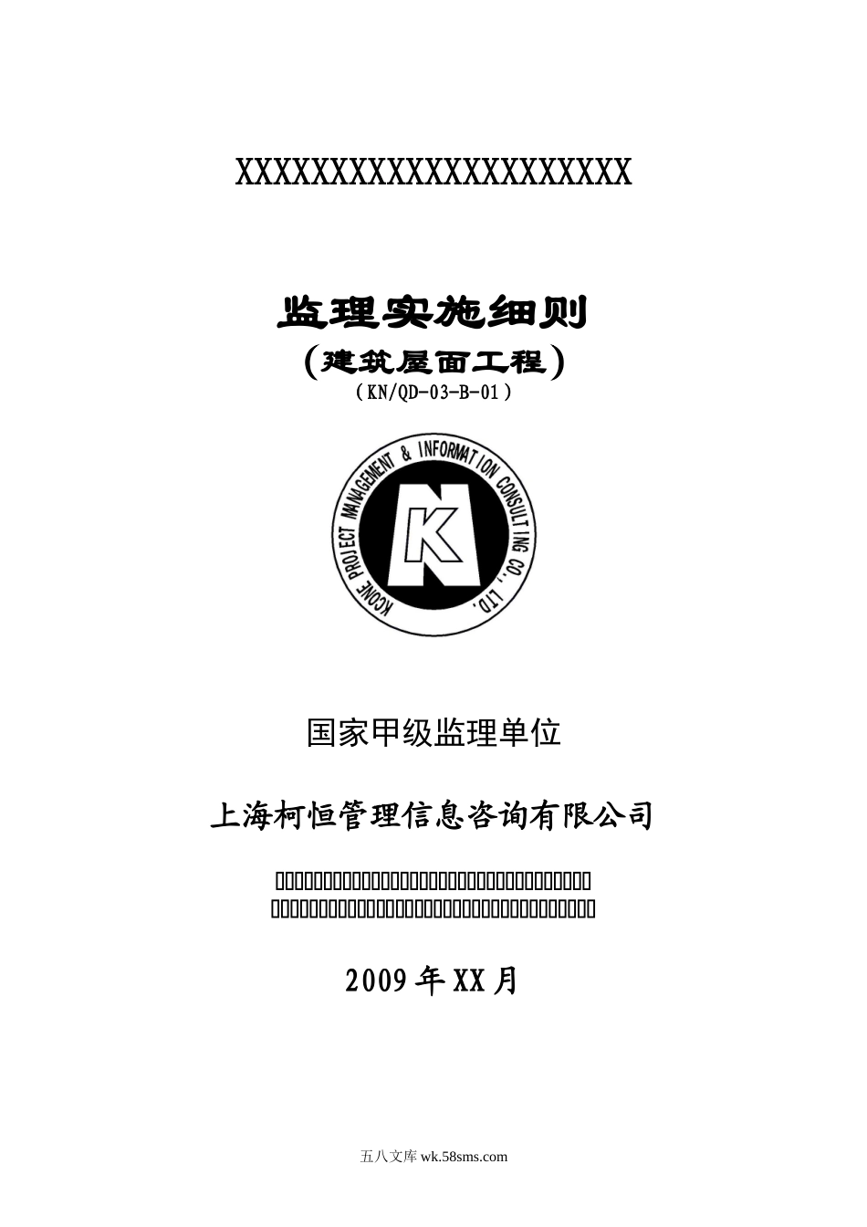 11建筑屋面工程监理实施细则_第1页