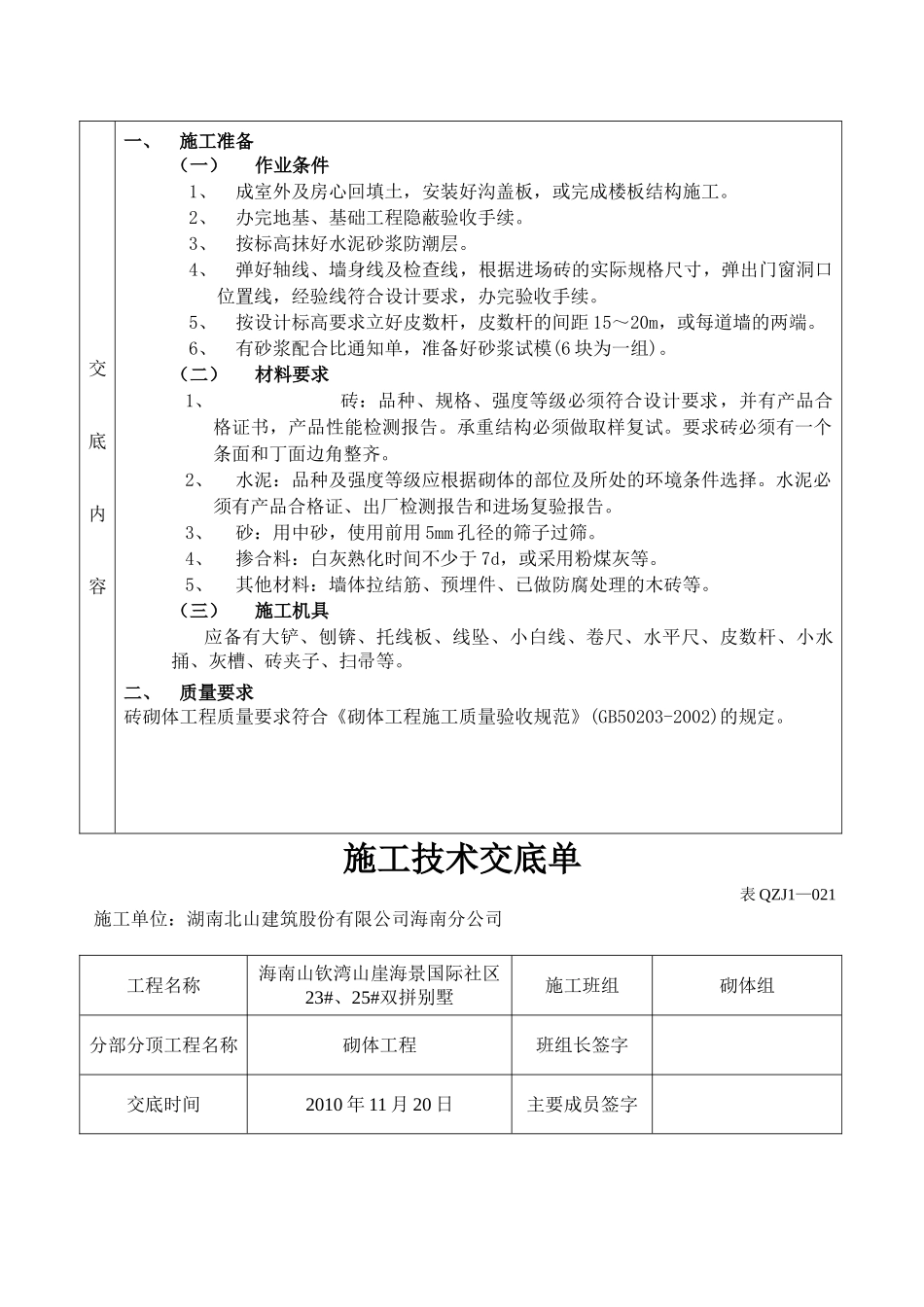 双拼别墅砌体工程施工技术交底单_第2页