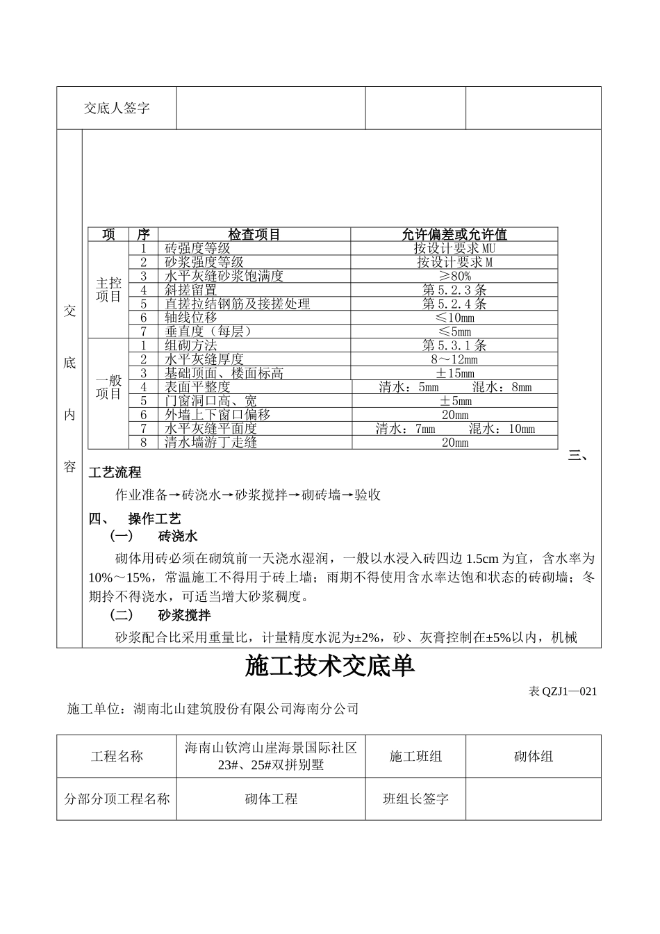 双拼别墅砌体工程施工技术交底单_第3页