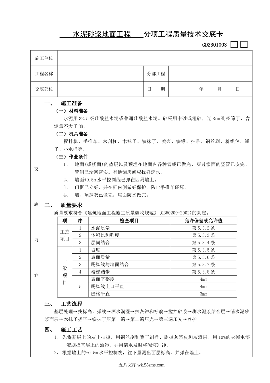 15水泥砂浆地面工程_第1页