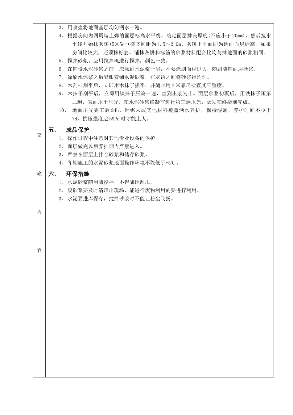 15水泥砂浆地面工程_第2页