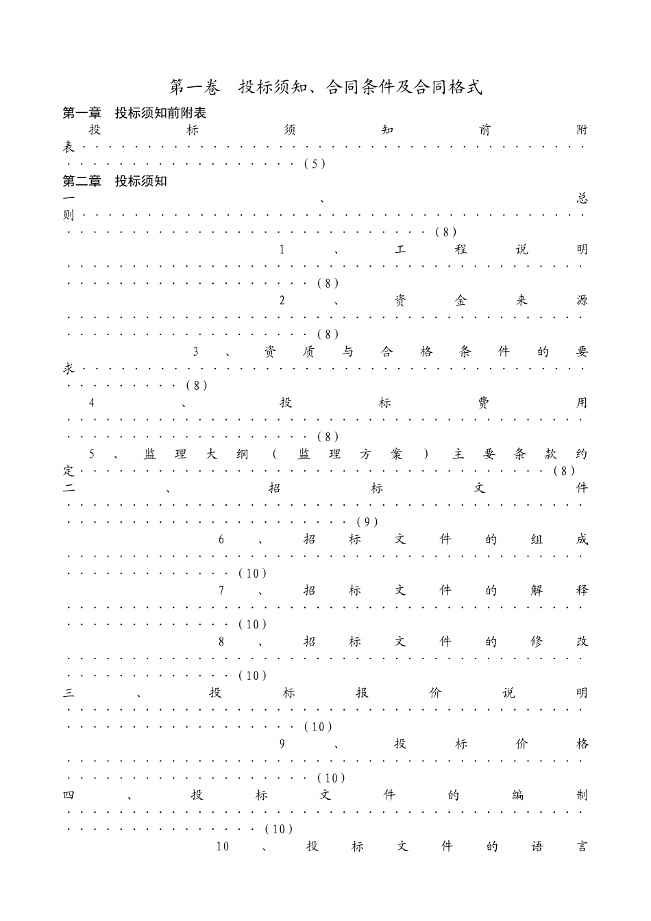 建设工程监理招标文件_第3页