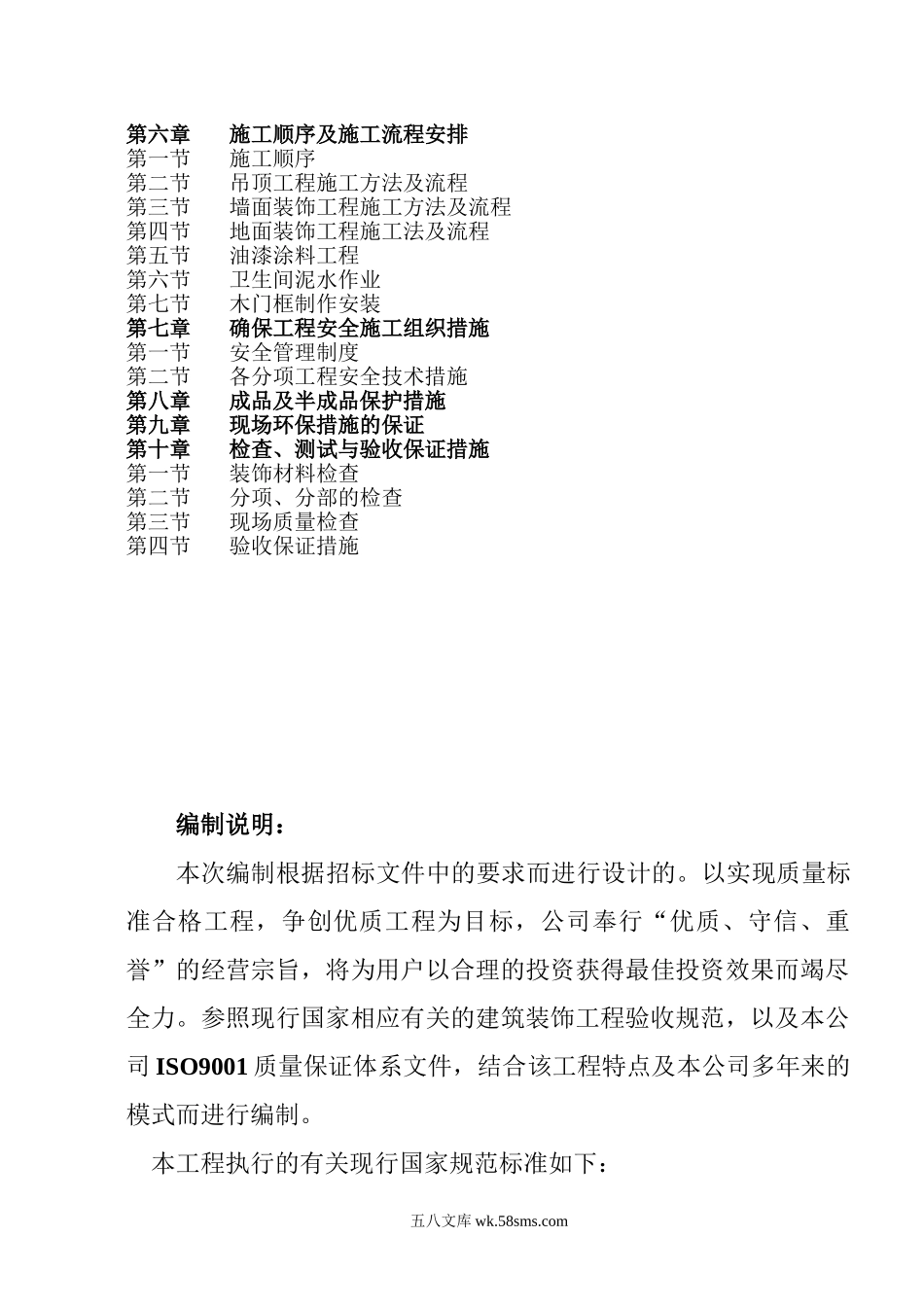 监理规划g_第1页
